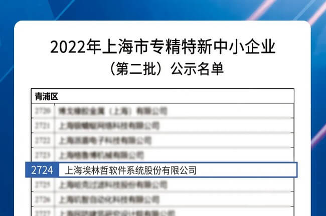 喜訊！埃林哲獲評2022年上海市